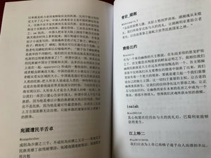 《诸夏纪事本末第一卷》刘仲敬先生亲笔签名版本